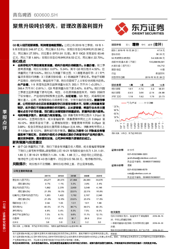 聚焦升级吨价领先，管理改善盈利提升