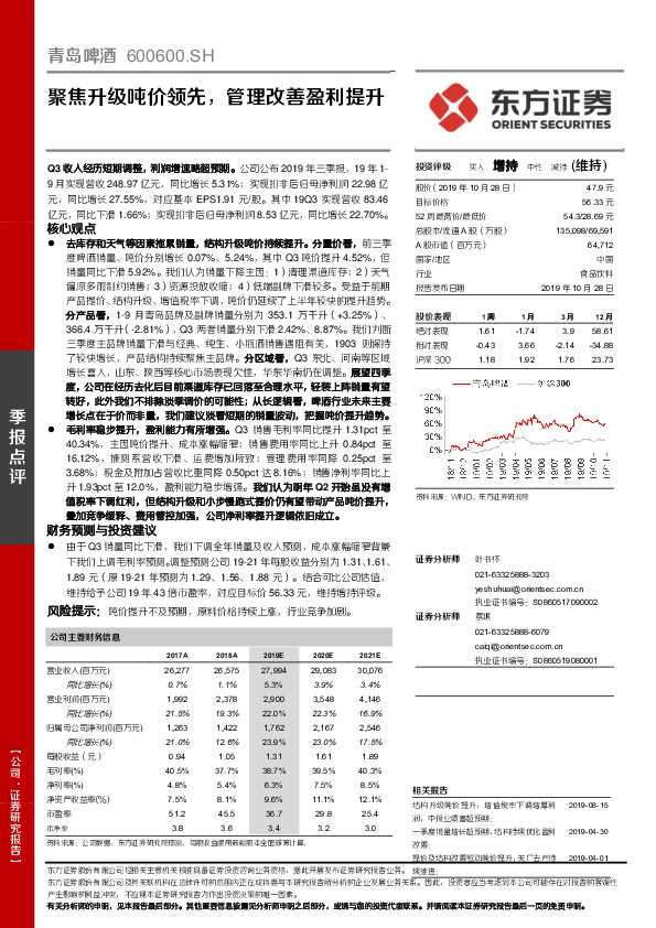 聚焦升级吨价领先，管理改善盈利提升