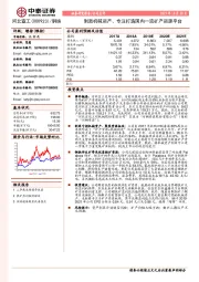 剥离机械资产、专注打造国内一流矿产资源平台