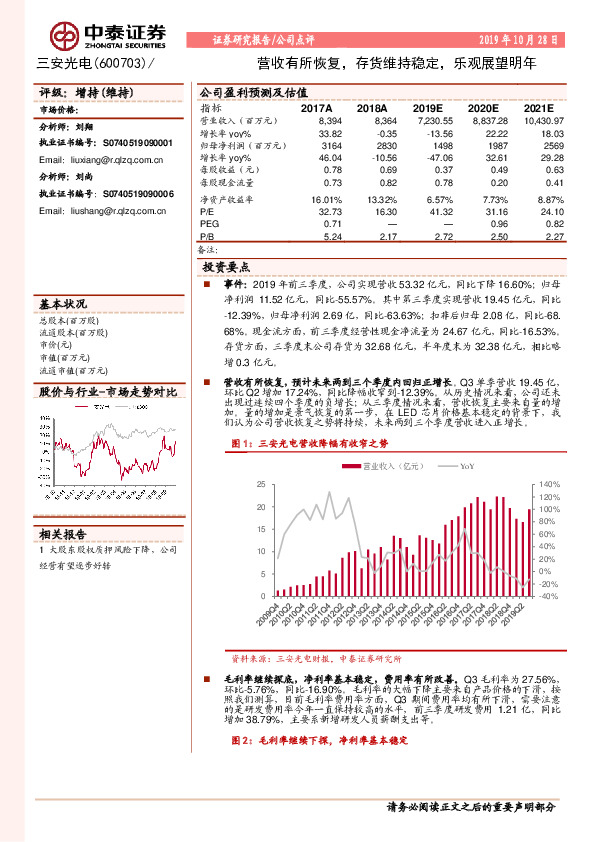 营收有所恢复，存货维持稳定，乐观展望明年