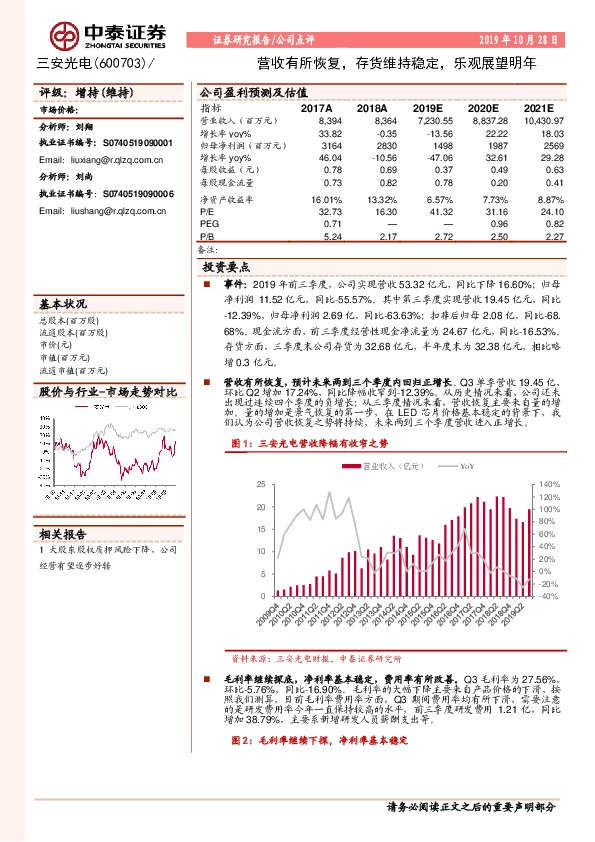 营收有所恢复，存货维持稳定，乐观展望明年