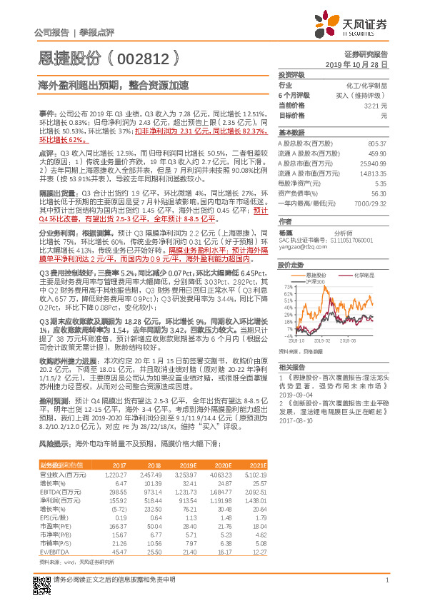 海外盈利超出预期，整合资源加速