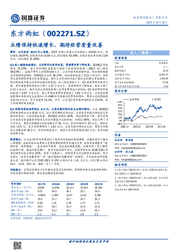 业绩保持快速增长，期待经营质量改善