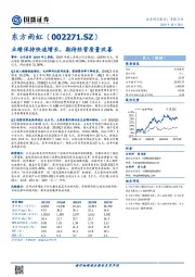 业绩保持快速增长，期待经营质量改善