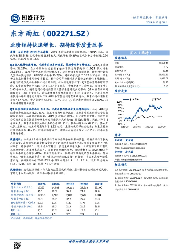 业绩保持快速增长，期待经营质量改善