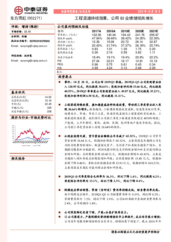 工程渠道持续放量，公司Q3业绩继续高增长
