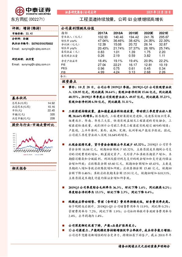 工程渠道持续放量，公司Q3业绩继续高增长
