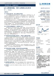 Q3业绩超预期，预计业绩拐点或到来