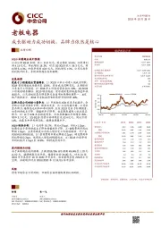成长驱动力成功切换，品牌力依然是核心