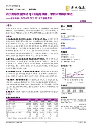 2019三季报点评:四价流感放量推动Q3业绩超预期,单抗研发稳步推进