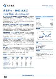 重回增长轨道，收入订单双双上行