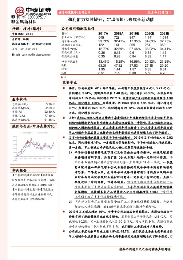 盈利能力持续提升，定增落地带来成长新动能