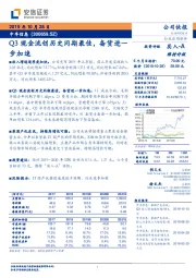 Q3现金流创历史同期最佳，备货进一步加速