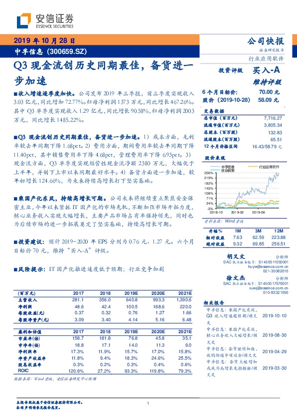 Q3现金流创历史同期最佳，备货进一步加速