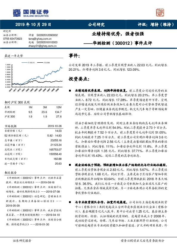 事件点评：业绩持续优秀，强者恒强