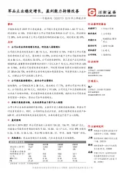 2019年三季报点评：军品主业稳定增长，盈利能力持续改善