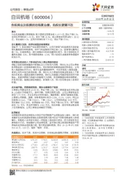 含税商业及税费扰动拖累业绩，免税长逻辑不改