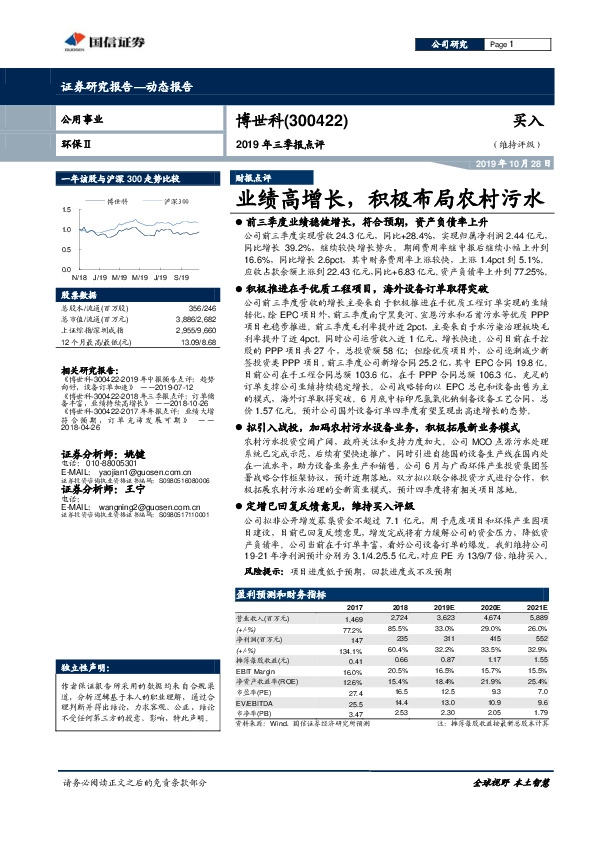 2019年三季报点评：业绩高增长，积极布局农村污水