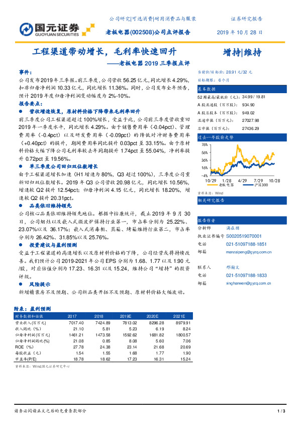 老板电器2019三季报点评：程渠道带动增长，毛利率快速回升
