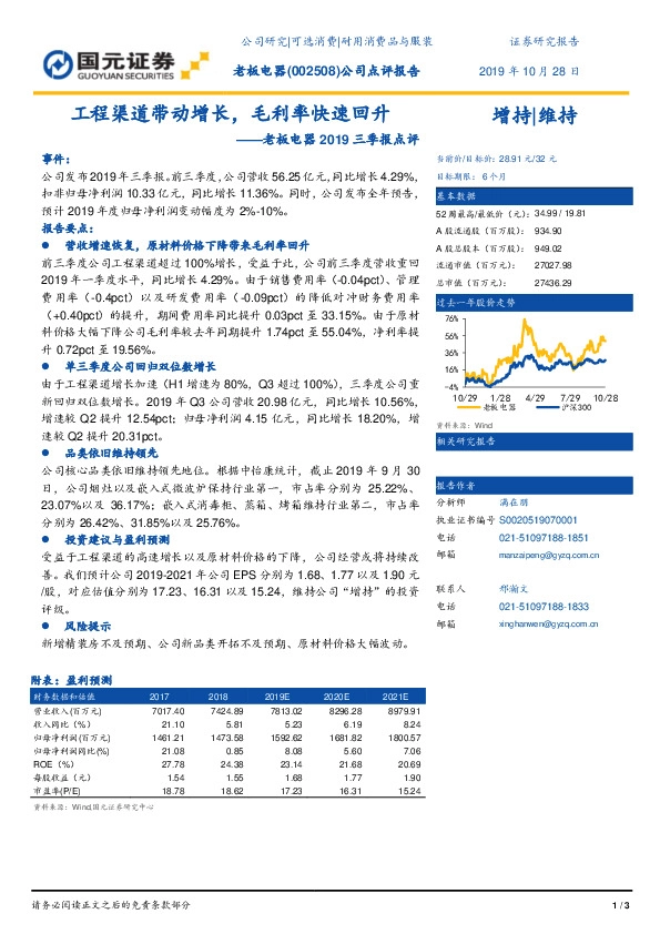 老板电器2019三季报点评：程渠道带动增长，毛利率快速回升