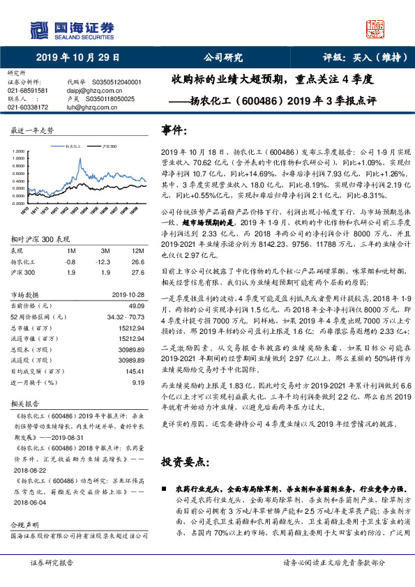 2019年3季报点评：收购标的业绩大超预期，重点关注4季度