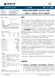 2019年3季报点评：收购标的业绩大超预期，重点关注4季度