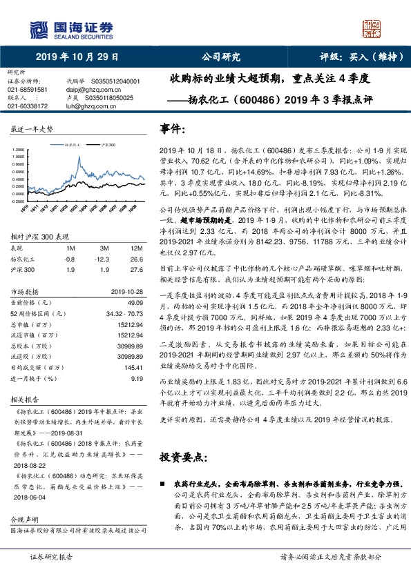 2019年3季报点评：收购标的业绩大超预期，重点关注4季度