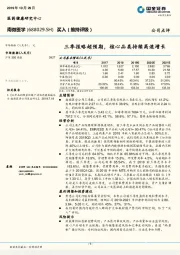 三季报略超预期，核心品类持续高速增长