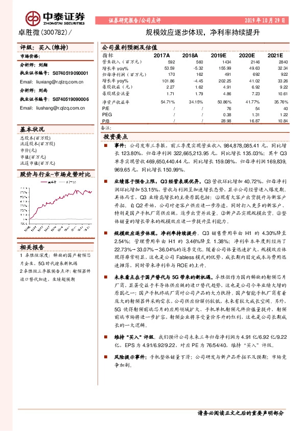 规模效应逐步体现，净利率持续提升