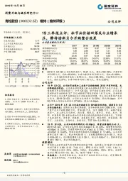 19三季报点评：松节油价格回落或令业绩承压，静待诺斯贝尔并购整合效果