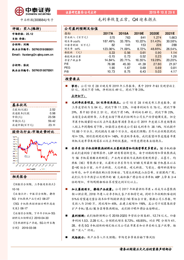 毛利率恢复正常，Q4迎来拐点
