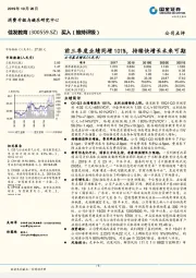 前三季度业绩同增101%，持续快增长未来可期