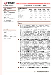 业绩符合预期，IDC向全国重点区域布局