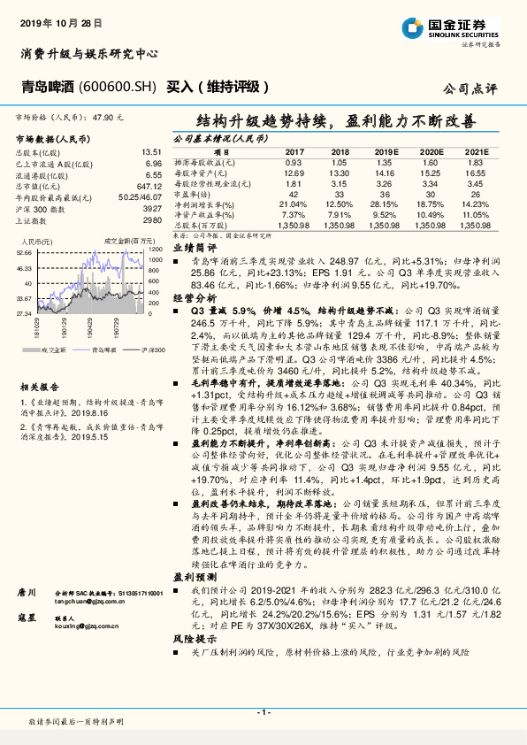 结构升级趋势持续，盈利能力不断改善