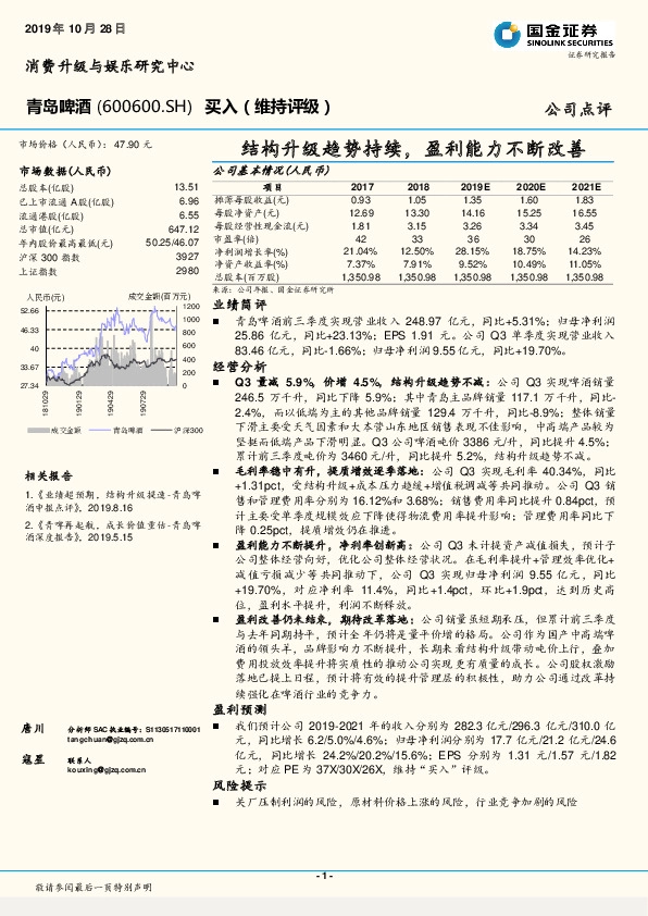 结构升级趋势持续，盈利能力不断改善