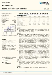 业绩符合预期，固废项目进入密集建设期