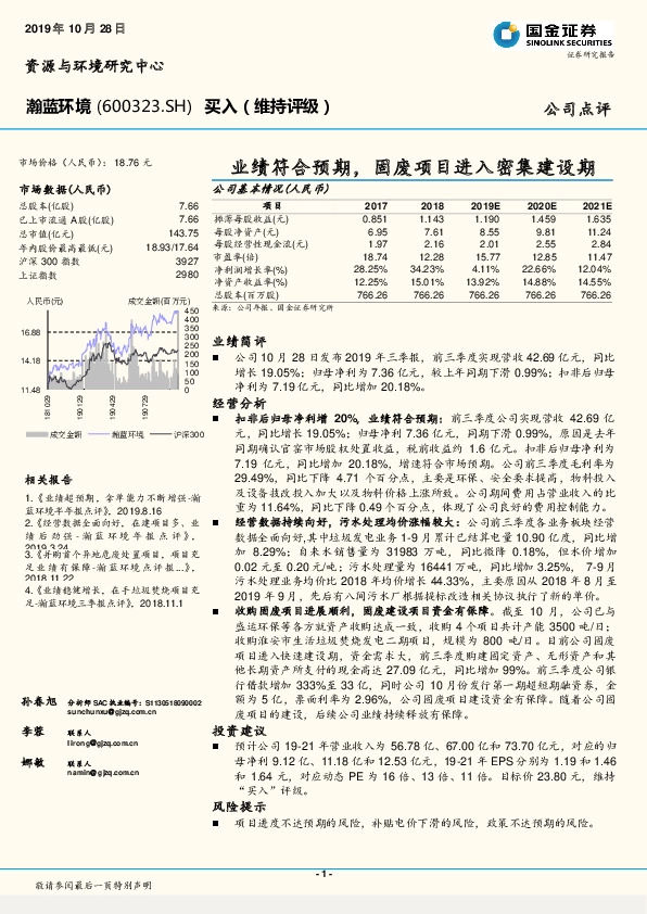 业绩符合预期，固废项目进入密集建设期