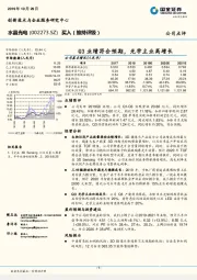 Q3业绩符合预期，光学主业高增长