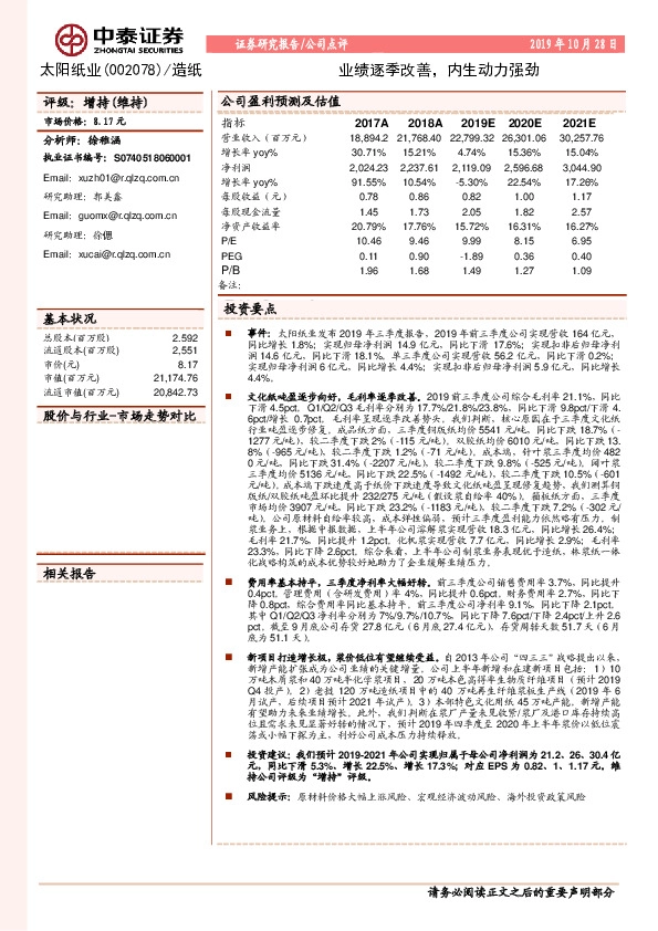 业绩逐季改善，内生动力强劲