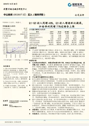 Q1-Q3收入同增48%，Q3收入增速环比提高，归母净利同增77%近预告上限