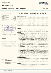 产能有序投放，携手海外客户共同成长
