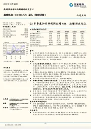 Q3单季度扣非净利润大增48%，业绩拐点向上