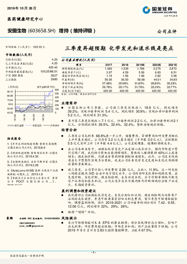 三季度再超预期 化学发光和流水线是亮点