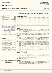 三季度再超预期 化学发光和流水线是亮点