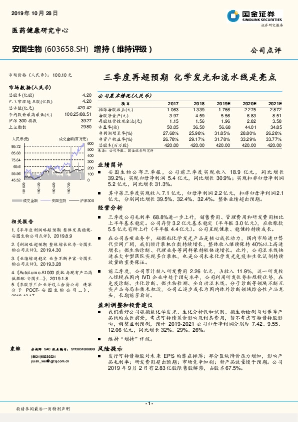 三季度再超预期 化学发光和流水线是亮点