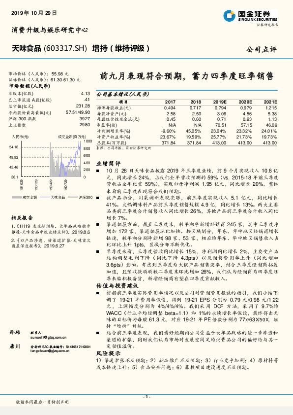 前九月表现符合预期，蓄力四季度旺季销售