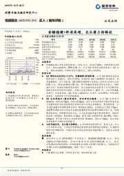 食醋稳健+料酒高增，龙头潜力待释放