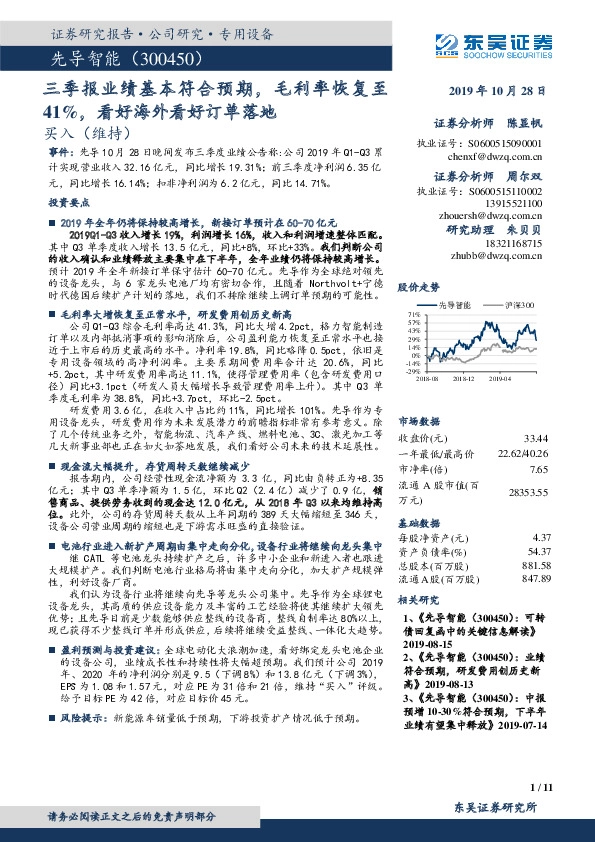 三季报业绩基本符合预期，毛利率恢复至41%，看好海外看好订单落地