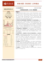 点评报告：工程渠道表现亮眼，Q3收入增速提振