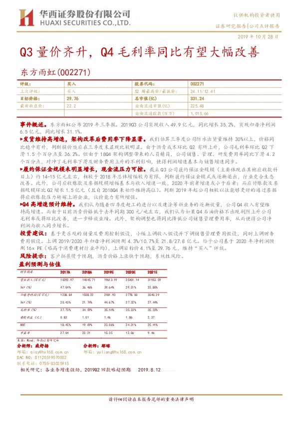 Q3量价齐升，Q4毛利率同比有望大幅改善